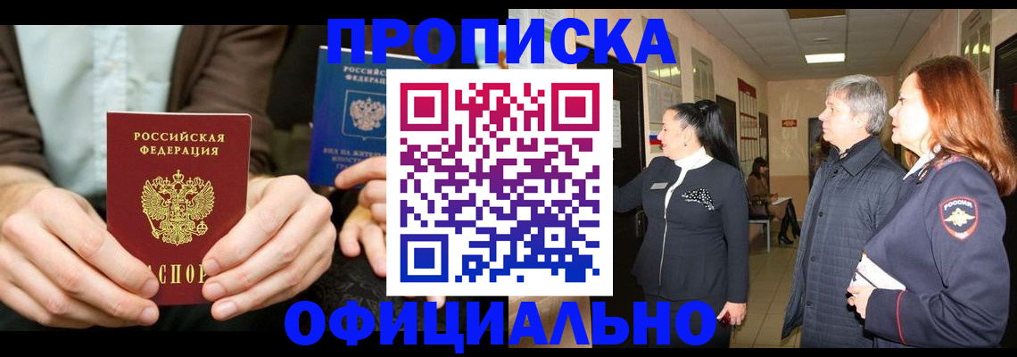 прописка для военкомата в Волгореченске