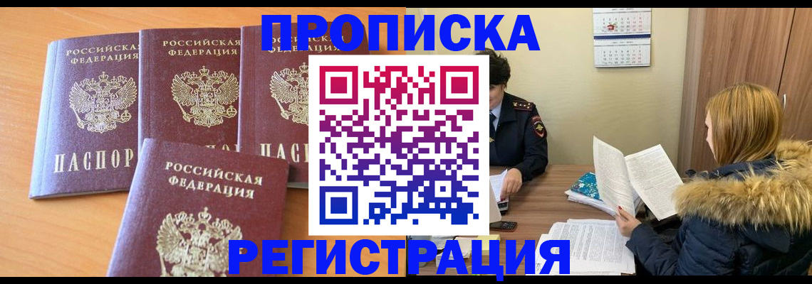 прописка для школы в Волгореченске